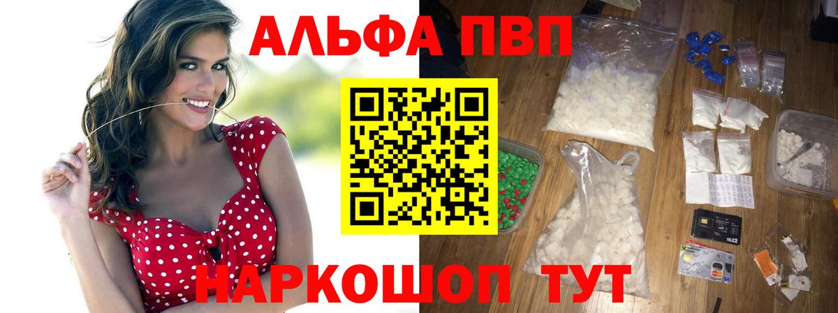 Альфа ПВП Соль Красный Сулин