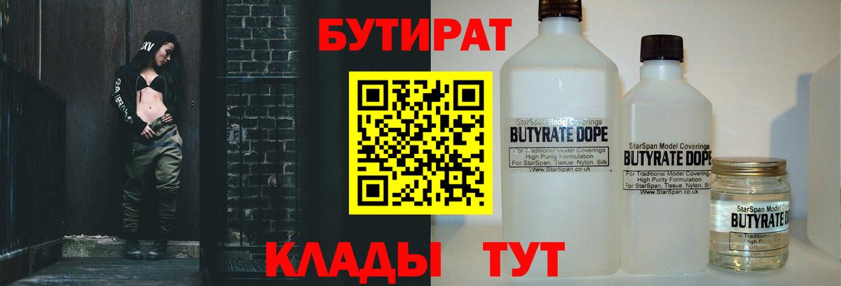 БУТИРАТ  Вход с VPN  Красный Сулин  БУТИРАТ оксибутират 