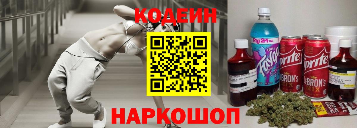 Кодеиновый сироп Lean напиток Lean (лин)  Вход с VPN  Красный Сулин 