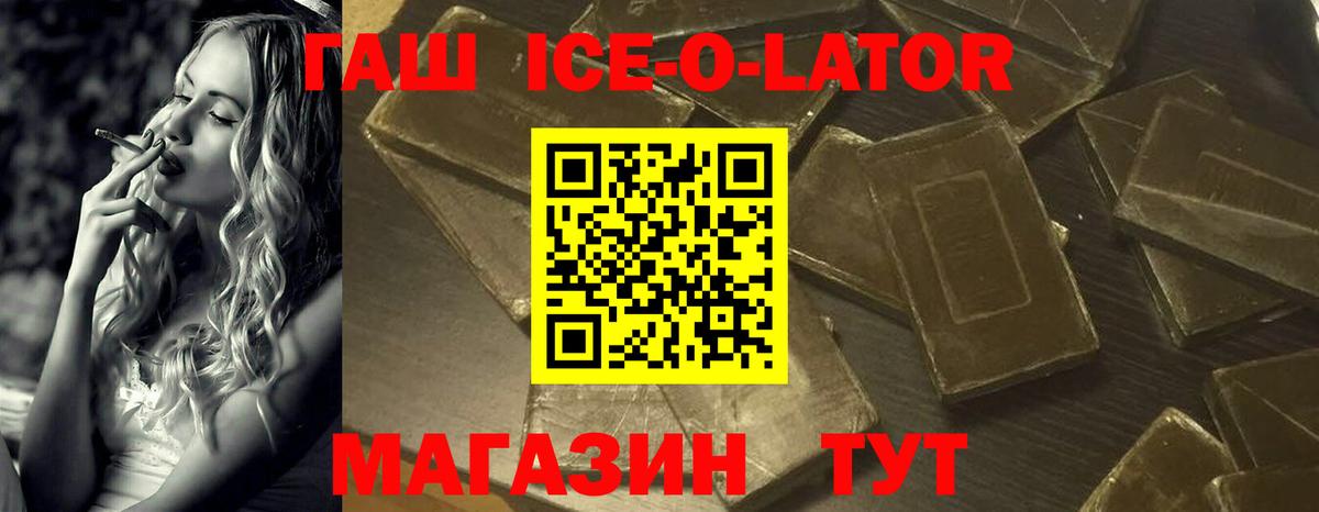 ГАШ Ice-O-Lator  ГАШИШ 40% ТГК  Красный Сулин  Вход с VPN 