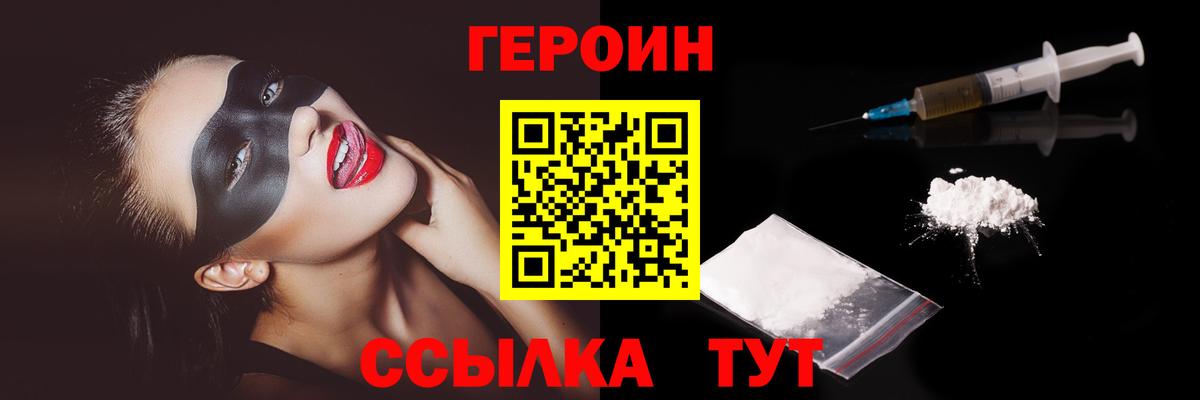 ГЕРОИН Афган Красный Сулин