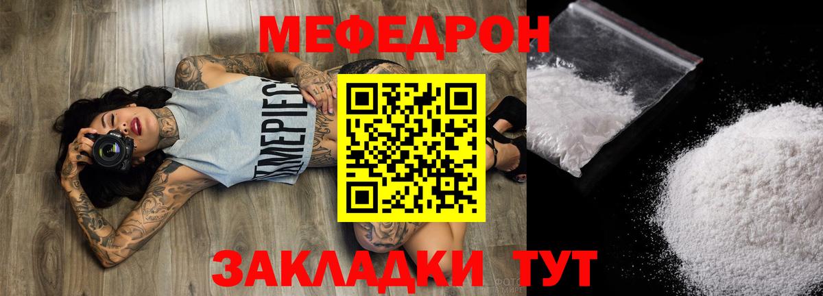 Мефедрон кристаллы Красный Сулин